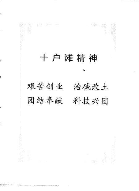 一四七团志.pdf电子版_新疆维吾尔自治区志预览图4