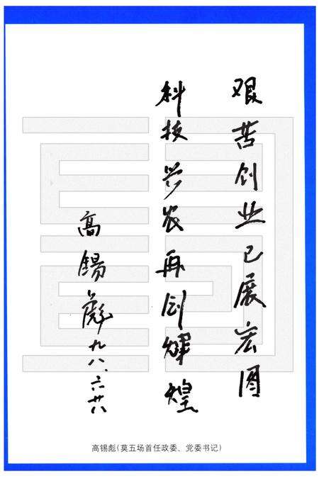 一四九团场志  1958-1997.pdf电子版_新疆维吾尔自治区志预览图4