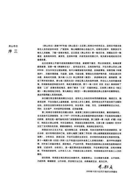 2010-萧山市志.第1卷.pdf电子版_浙江省志预览图4