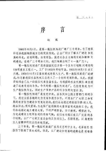 一拖厂志  第1卷  上.pdf电子版_河南省志预览图4