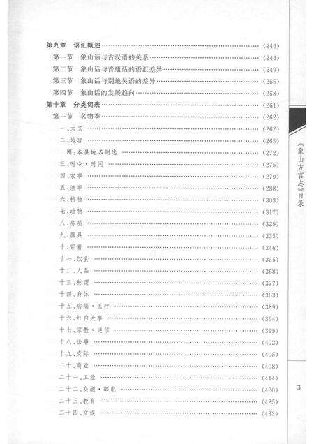2010-象山方言志.pdf电子版_浙江省志预览图4