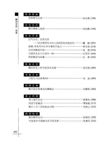 2010-鄞州文史  第9辑  2010年.pdf电子版_浙江省志预览图4