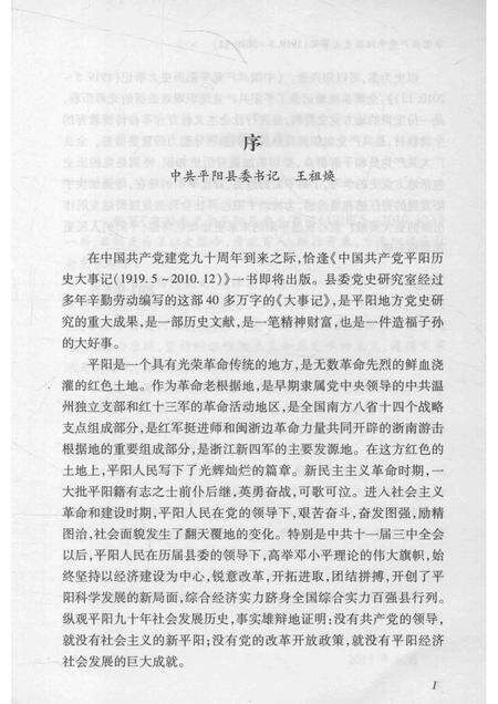 2011-中国共产党平阳历史大事记  1919.5-2010.12.pdf电子版_浙江省志预览图4