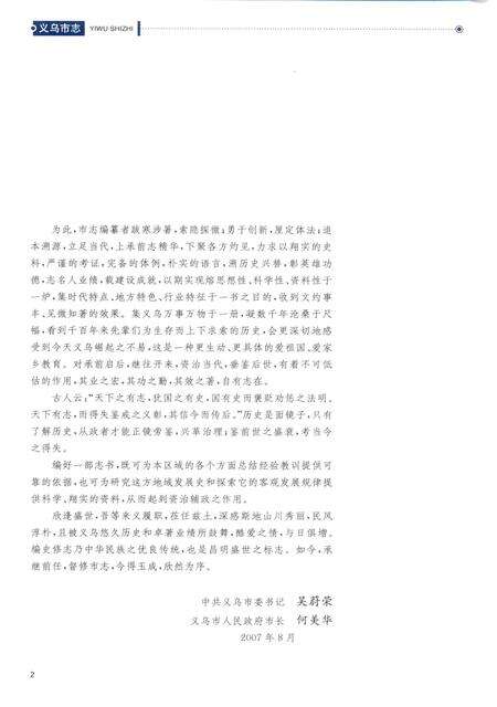 2011-义乌市志  第1册.pdf电子版_浙江省志预览图4