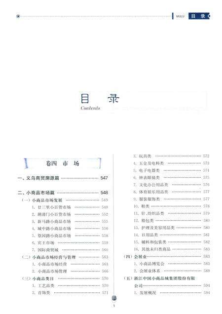 2011-义乌市志  第2册.pdf电子版_浙江省志预览图4