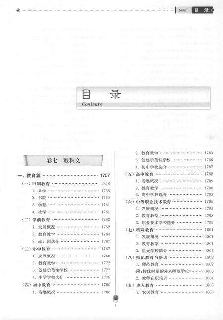 2011-义乌市志  第4册.pdf电子版_浙江省志预览图4