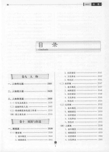 2011-义乌市志  第5册.pdf电子版_浙江省志预览图4