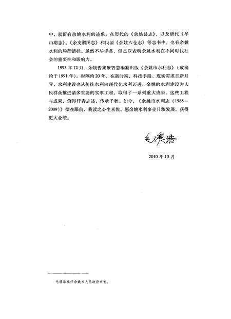 2011-余姚市水利志  1988-2009.pdf电子版_浙江省志预览图4