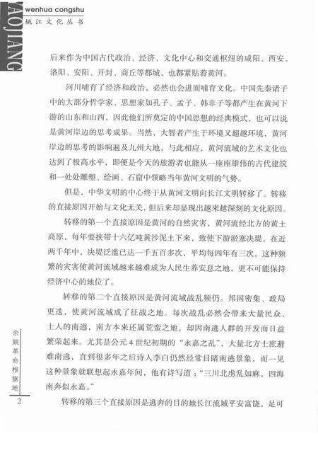 2011-余姚革命根据地.pdf电子版_浙江省志预览图4