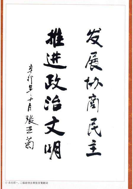 2011-北仑政协志.pdf电子版_浙江省志预览图4