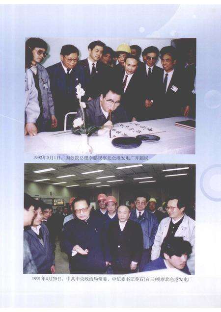 2011-宁波市电力工业志  1991-2009.pdf电子版_浙江省志预览图4