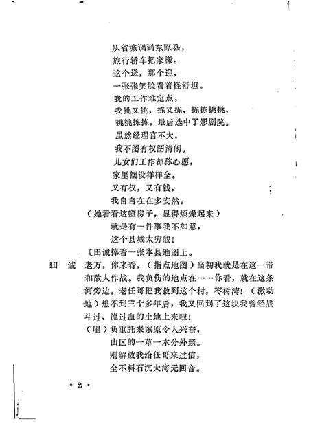 一袋枣  青山志  小朱收猪  独幕戏曲.pdf电子版_其他志预览图4