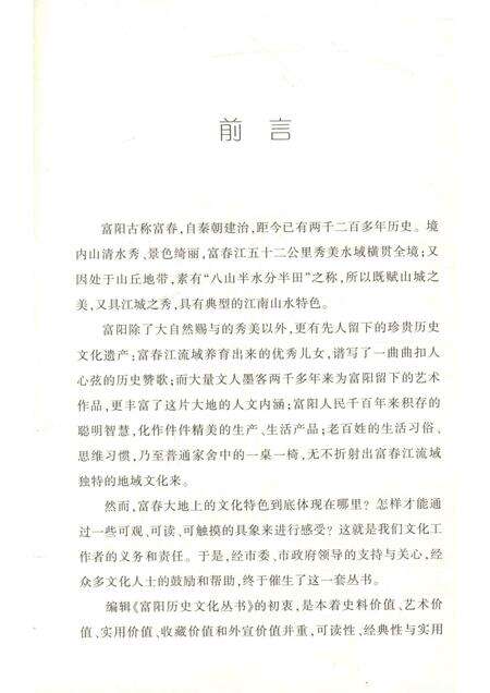 2011-富阳历史文化丛书  历代名人.pdf电子版_浙江省志预览图4