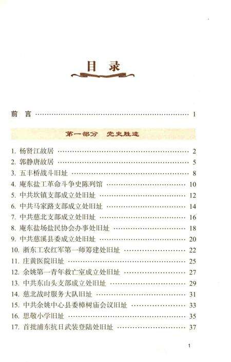 2011-慈溪市党史胜迹图志.pdf电子版_浙江省志预览图4