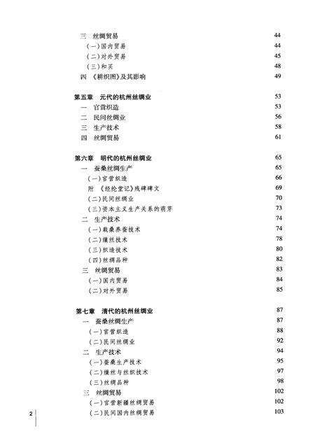 2011-杭州丝绸史.pdf电子版_浙江省志预览图4