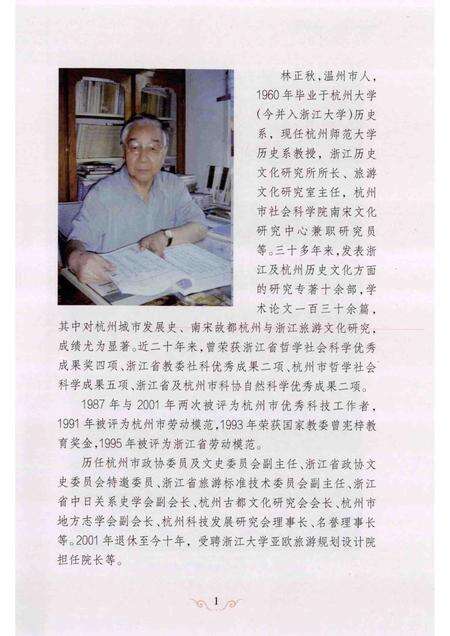 2011-杭州古代城市史.pdf电子版_浙江省志预览图4