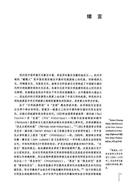2011-杭州史前史.pdf电子版_浙江省志预览图4