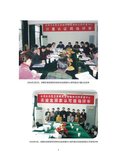 2011-杭州市拱墅区公共卫生体制改革十年志.pdf电子版_浙江省志预览图4