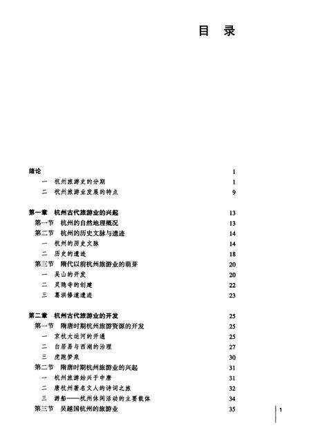 2011-杭州旅游史.pdf电子版_浙江省志预览图4
