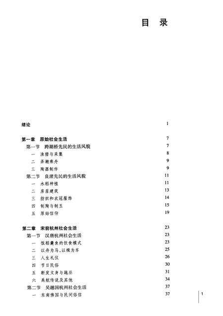 2011-杭州社会生活史.pdf电子版_浙江省志预览图4