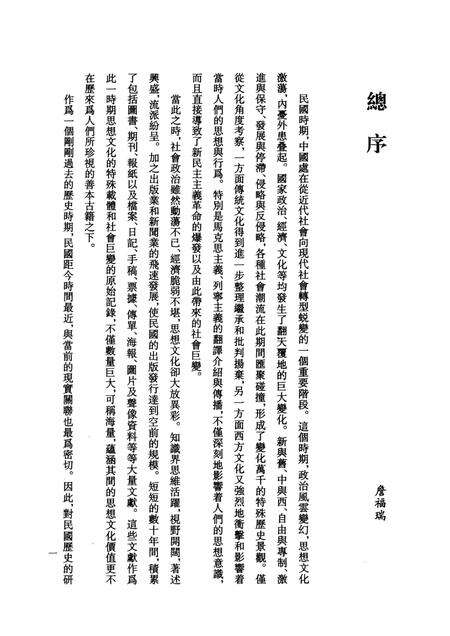 2011-民国杭州史料辑刊  第1册.pdf电子版_浙江省志预览图4