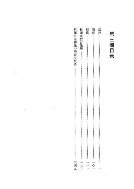 2011-民国杭州史料辑刊  第3册.pdf电子版_浙江省志预览图4