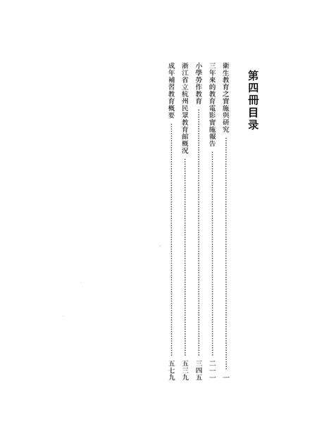 2011-民国杭州史料辑刊  第4册.pdf电子版_浙江省志预览图4