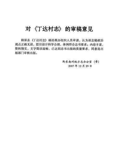 丁达村志.pdf电子版_贵州省志预览图4