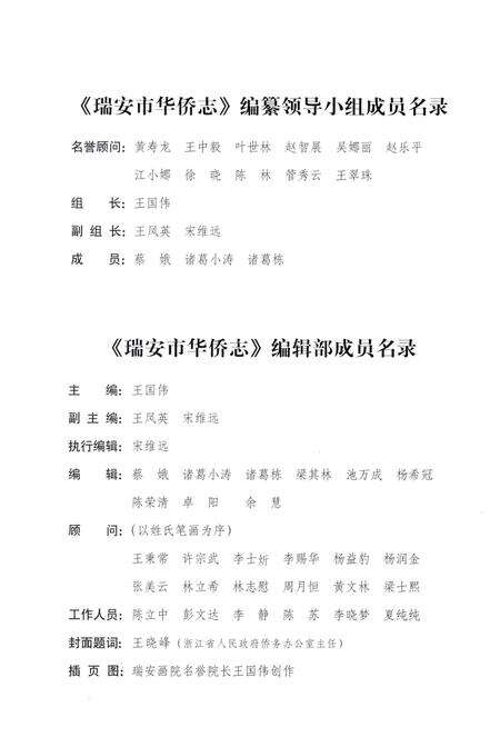 2011-瑞安市华侨志.pdf电子版_浙江省志预览图4