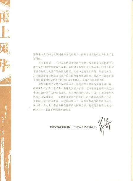 2011-甬上风华  宁波市非物质文化遗产大观鄞州卷.pdf电子版_浙江省志预览图4