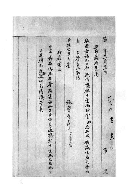 2011-辛亥革命杭州史料辑刊  第2册.pdf电子版_浙江省志预览图4