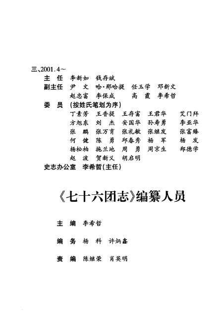 七十六团志.pdf电子版_新疆维吾尔自治区志预览图4