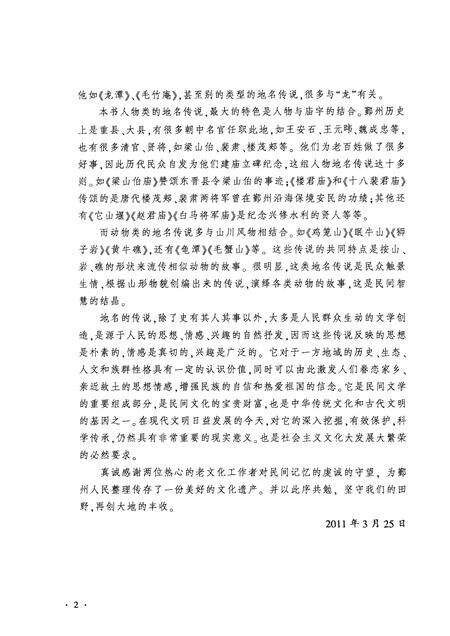 2011-鄞州地名传说.pdf电子版_浙江省志预览图4