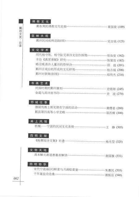 2011-鄞州文史  第12辑  2011年.pdf电子版_浙江省志预览图4