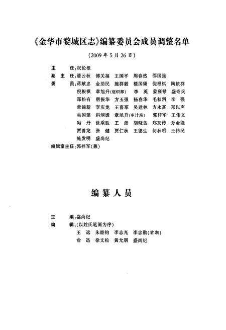 2011-金华市婺城区志.pdf电子版_浙江省志预览图4