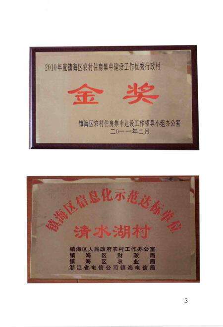 2011-镇海清水湖村志.pdf电子版_浙江省志预览图4