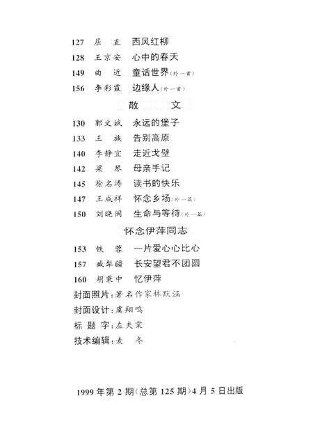 新疆绿洲1999年第02期.pdf电子版_新疆维吾尔族自治区志预览图4