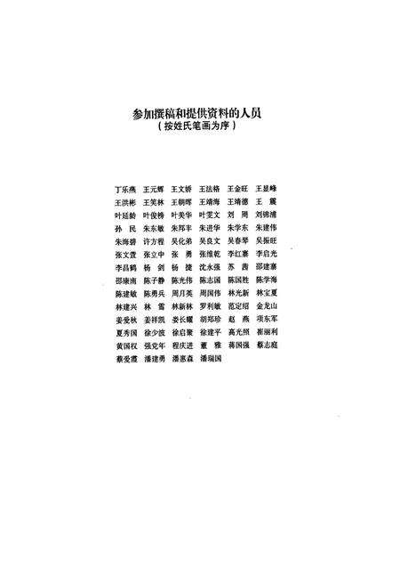 2011-龙湾农业志.pdf电子版_浙江省志预览图4