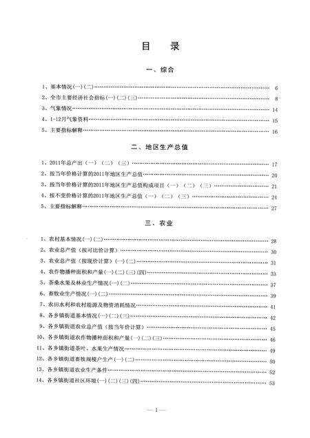 2012-2011年余姚统计年鉴.pdf电子版_浙江省志预览图4