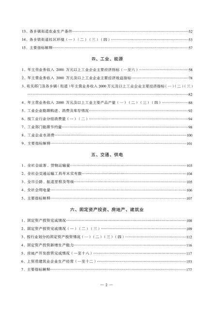 2012-2012年余姚统计年鉴.pdf电子版_浙江省志预览图4