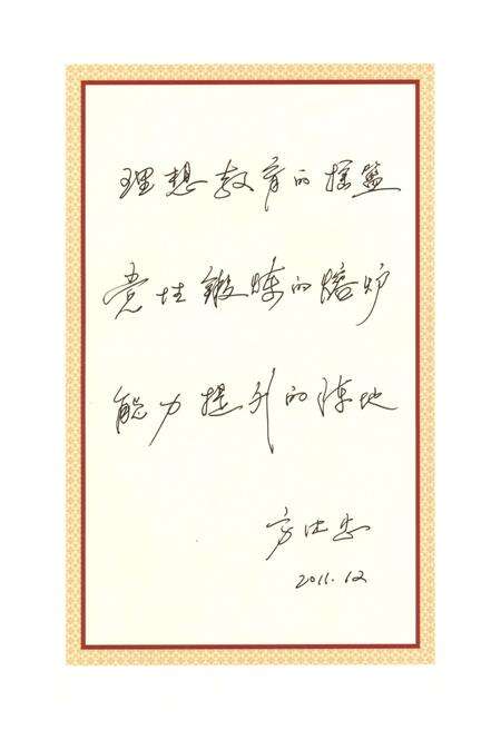 2012-中共开化县委党校校志  1952-2012.pdf电子版_浙江省志预览图4