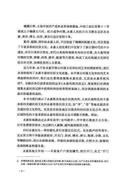 2012-中国民俗  永嘉传统风俗志.pdf电子版_浙江省志预览图4