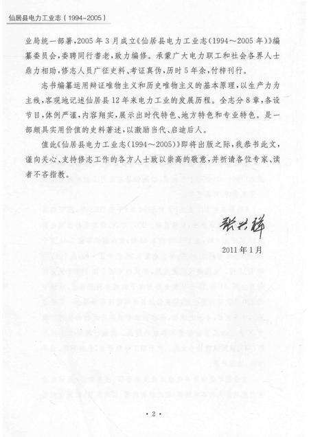 2012-仙居县电力工业志  1994-2005.pdf电子版_浙江省志预览图4