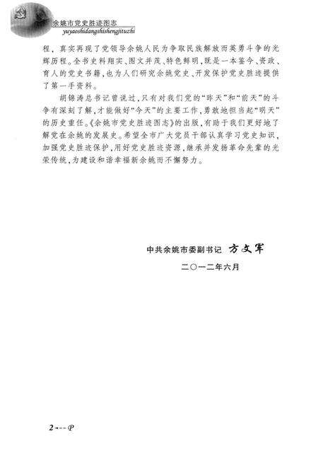 2012-余姚市党史胜迹图志.pdf电子版_浙江省志预览图4