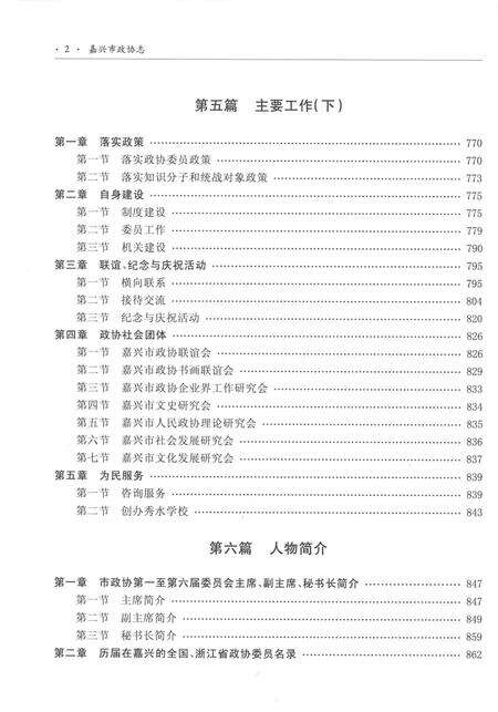 2012-嘉兴市政协志  下.pdf电子版_浙江省志预览图4