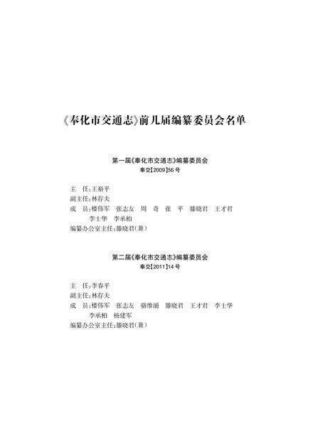 2012-奉化市交通志  1986-2010.pdf电子版_浙江省志预览图4