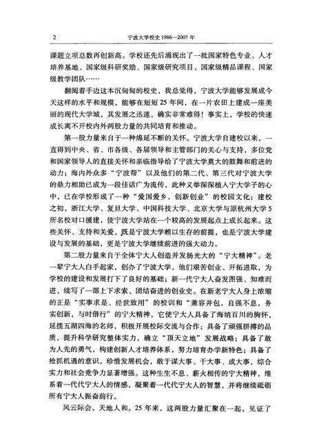 2012-宁波大学校史  1986-2007.pdf电子版_浙江省志预览图4