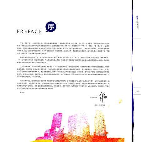 2012-宁波市地图集  上  汉英对照.pdf电子版_浙江省志预览图4