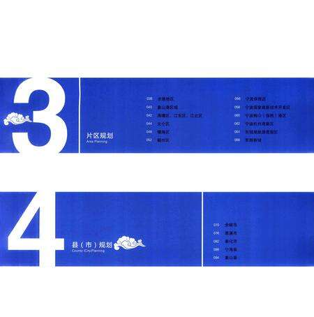 2012-宁波市地图集  下  汉英对照.pdf电子版_浙江省志预览图4