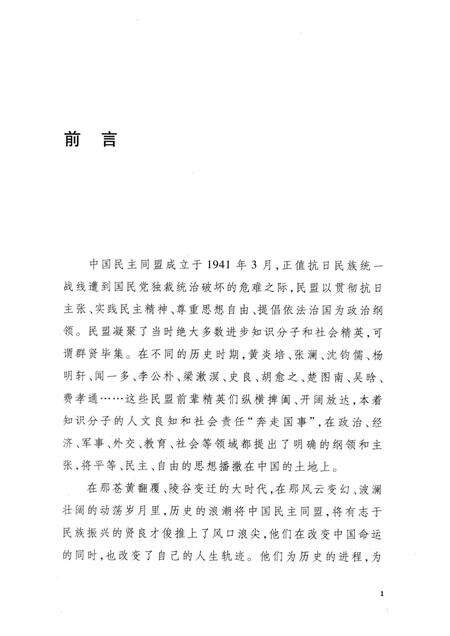 2012-宁波民盟史.pdf电子版_浙江省志预览图4